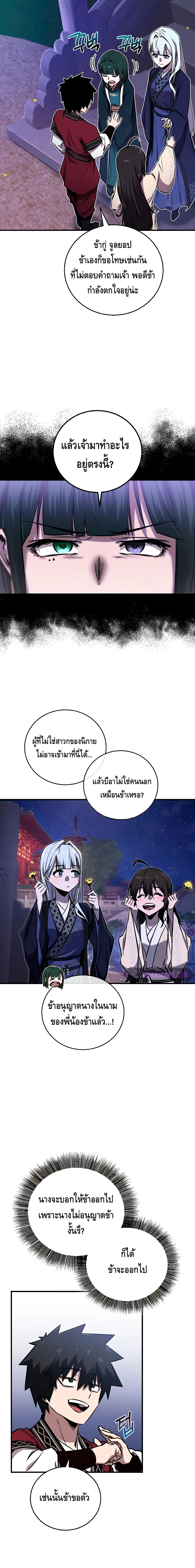 Childhood Friend of the Zenith สหายวัยเยาว์ของข้าแข็งแกร่งที่สุดในใต้หล้า ตอนที่ 20 หน้า 18