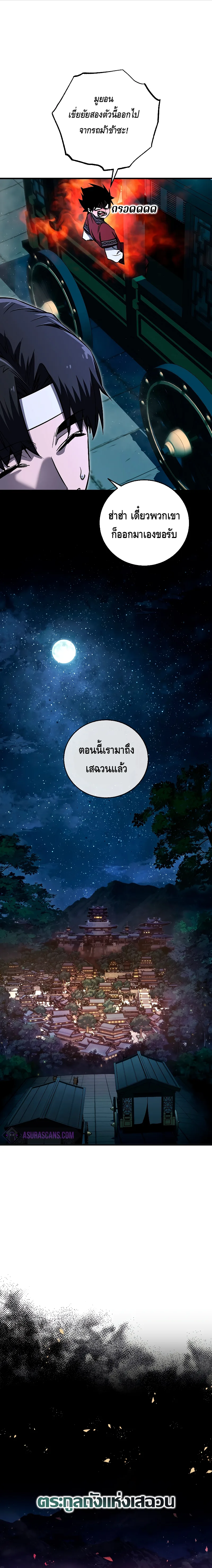 Childhood Friend of the Zenith สหายวัยเยาว์ของข้าแข็งแกร่งที่สุดในใต้หล้า ตอนที่ 20 หน้า 2