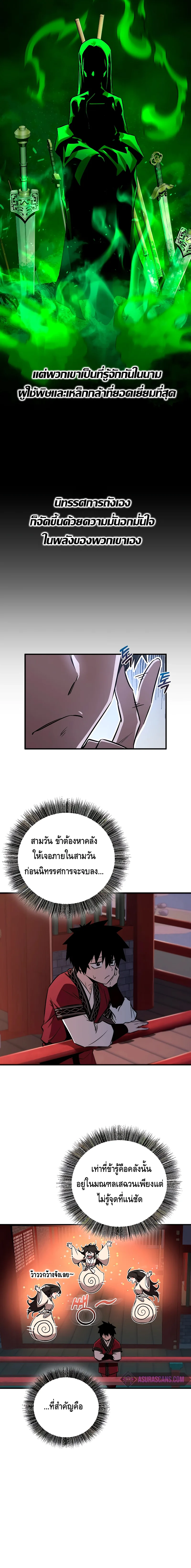 Childhood Friend of the Zenith สหายวัยเยาว์ของข้าแข็งแกร่งที่สุดในใต้หล้า ตอนที่ 20 หน้า 4