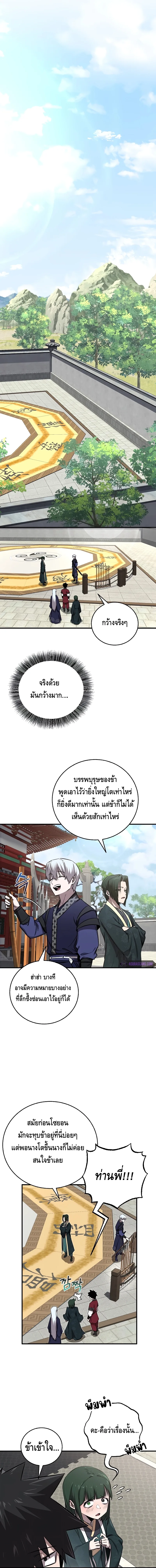 Childhood Friend of the Zenith สหายวัยเยาว์ของข้าแข็งแกร่งที่สุดในใต้หล้า ตอนที่ 21 หน้า 12