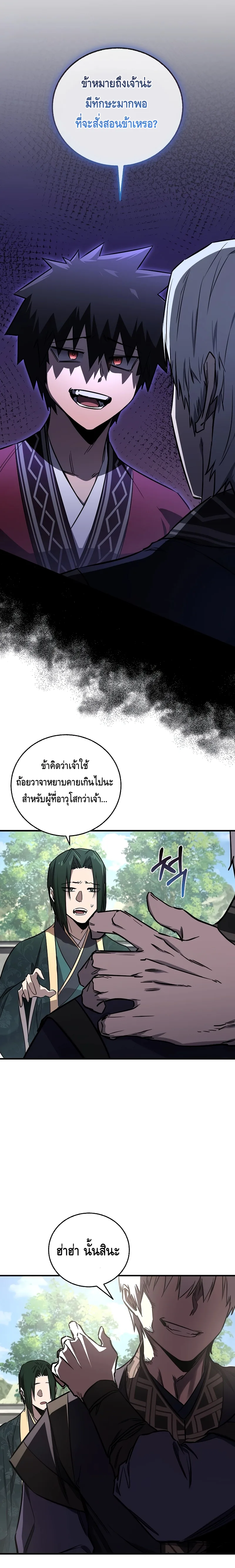 Childhood Friend of the Zenith สหายวัยเยาว์ของข้าแข็งแกร่งที่สุดในใต้หล้า ตอนที่ 21 หน้า 15