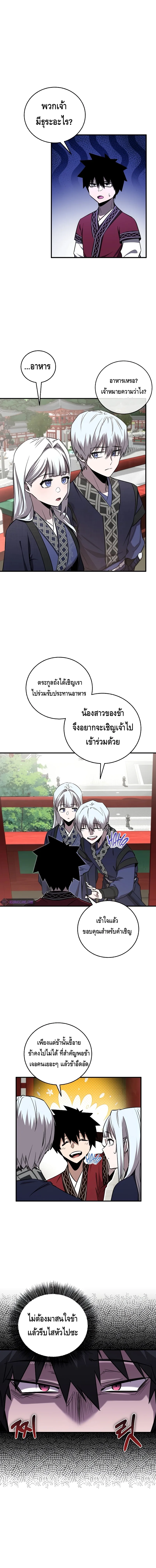 Childhood Friend of the Zenith สหายวัยเยาว์ของข้าแข็งแกร่งที่สุดในใต้หล้า ตอนที่ 21 หน้า 2