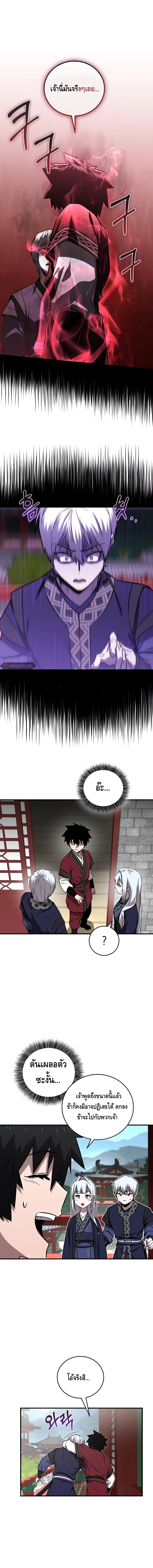 Childhood Friend of the Zenith สหายวัยเยาว์ของข้าแข็งแกร่งที่สุดในใต้หล้า ตอนที่ 21 หน้า 4