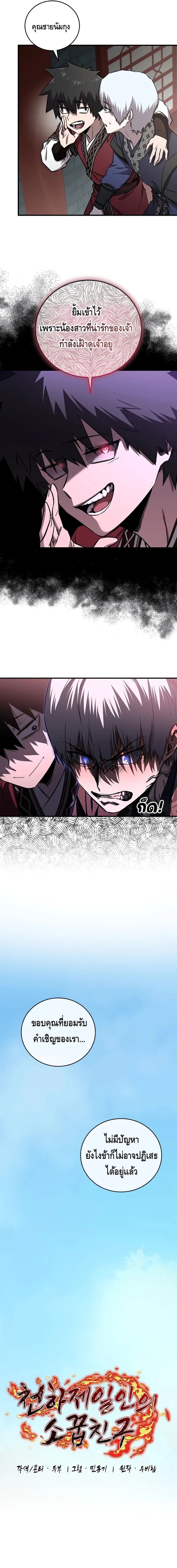 Childhood Friend of the Zenith สหายวัยเยาว์ของข้าแข็งแกร่งที่สุดในใต้หล้า ตอนที่ 21 หน้า 5