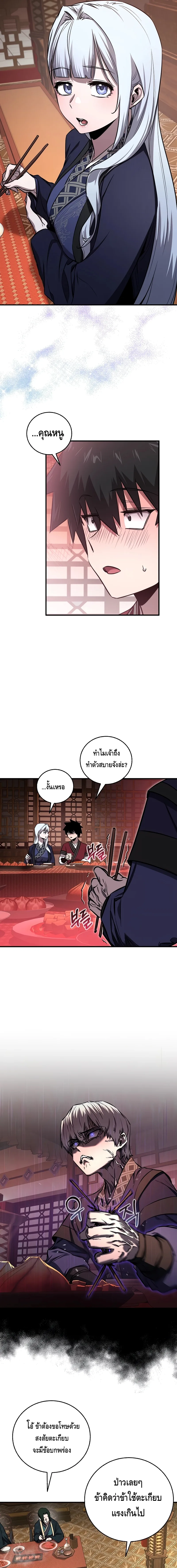 Childhood Friend of the Zenith สหายวัยเยาว์ของข้าแข็งแกร่งที่สุดในใต้หล้า ตอนที่ 21 หน้า 9