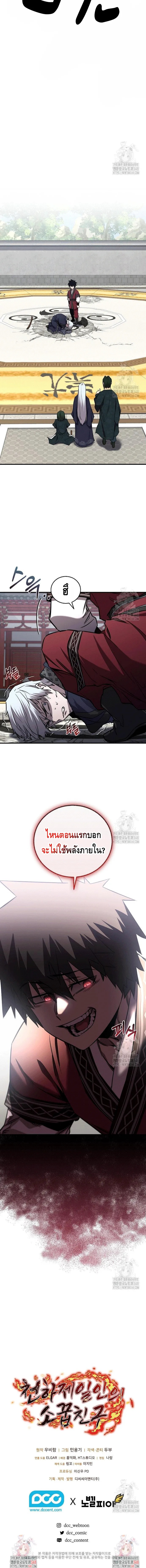 Childhood Friend of the Zenith สหายวัยเยาว์ของข้าแข็งแกร่งที่สุดในใต้หล้า ตอนที่ 22 หน้า 18