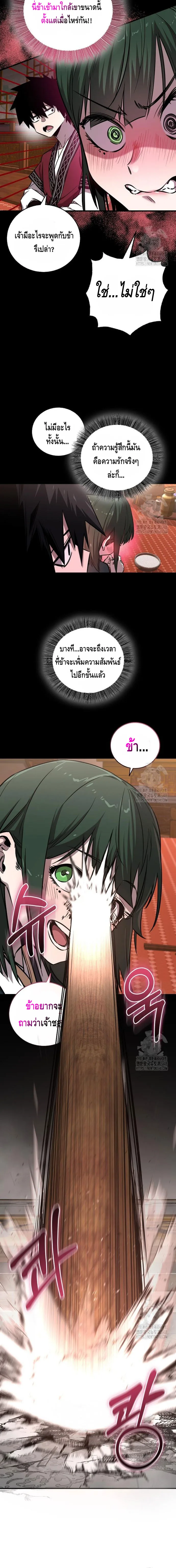 Childhood Friend of the Zenith สหายวัยเยาว์ของข้าแข็งแกร่งที่สุดในใต้หล้า ตอนที่ 22 หน้า 8