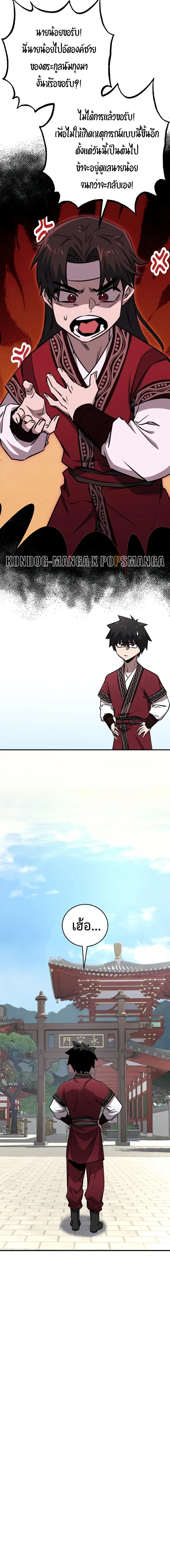Childhood Friend of the Zenith สหายวัยเยาว์ของข้าแข็งแกร่งที่สุดในใต้หล้า ตอนที่ 23 หน้า 11
