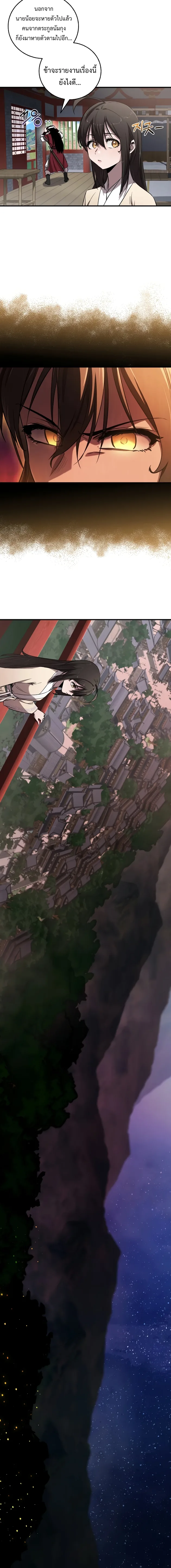 Childhood Friend of the Zenith สหายวัยเยาว์ของข้าแข็งแกร่งที่สุดในใต้หล้า ตอนที่ 23 หน้า 13