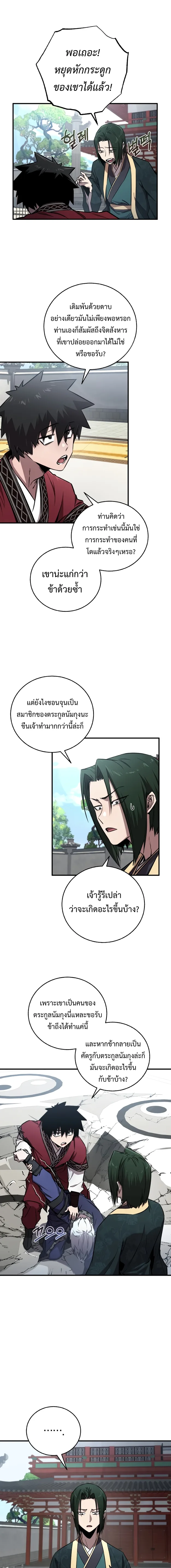 Childhood Friend of the Zenith สหายวัยเยาว์ของข้าแข็งแกร่งที่สุดในใต้หล้า ตอนที่ 23 หน้า 4