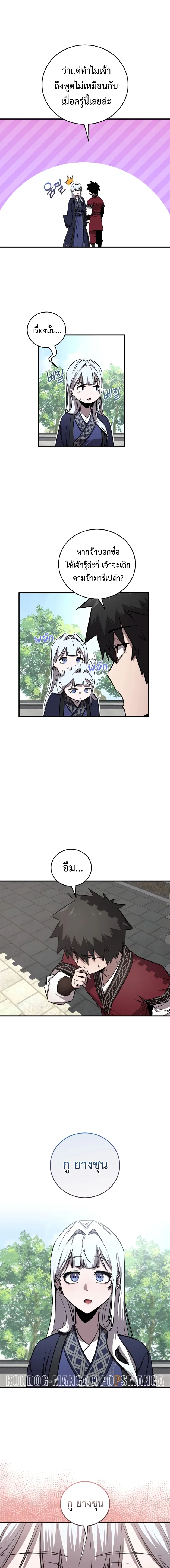 Childhood Friend of the Zenith สหายวัยเยาว์ของข้าแข็งแกร่งที่สุดในใต้หล้า ตอนที่ 23 หน้า 9