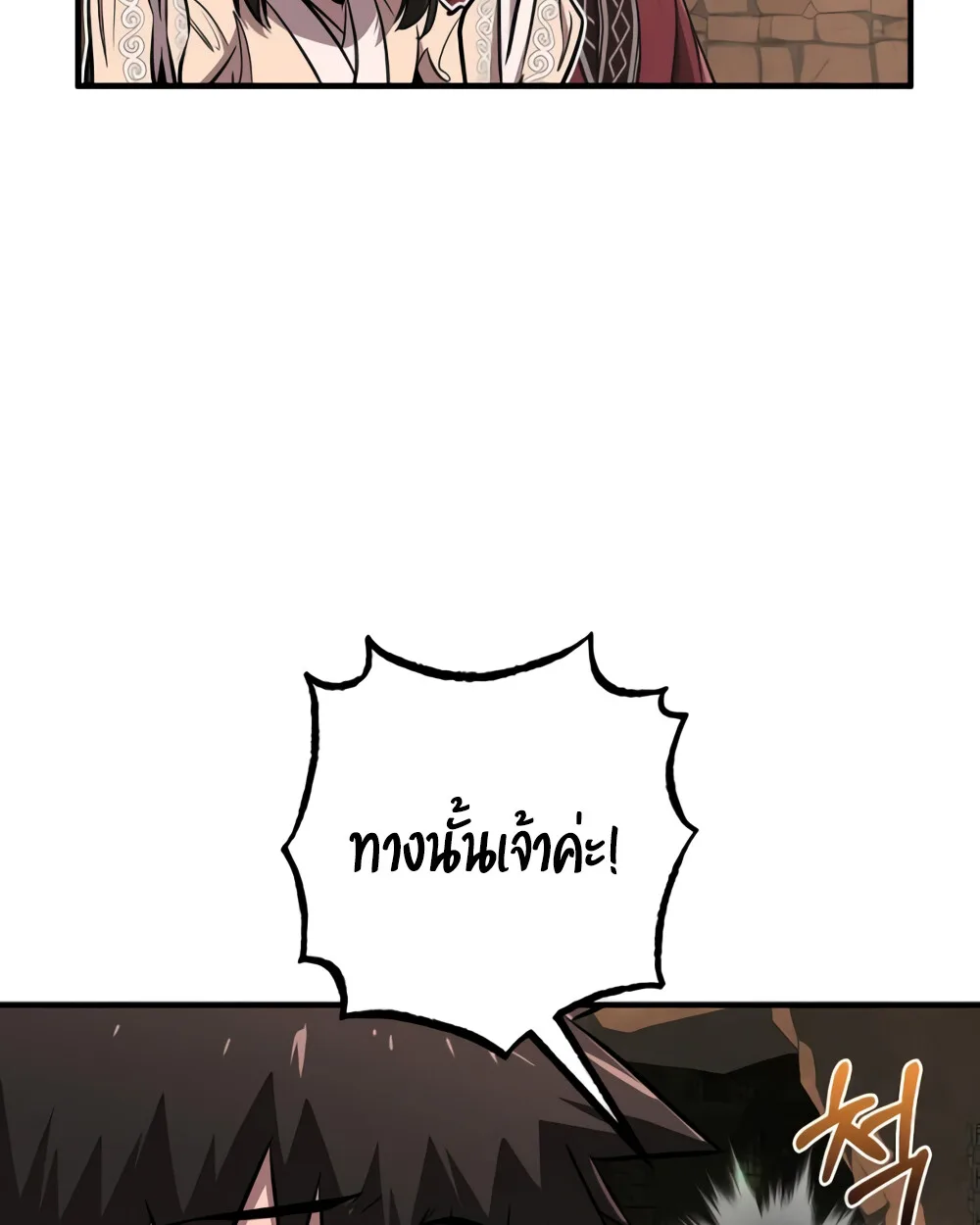 Childhood Friend of the Zenith สหายวัยเยาว์ของข้าแข็งแกร่งที่สุดในใต้หล้า ตอนที่ 24 หน้า 102