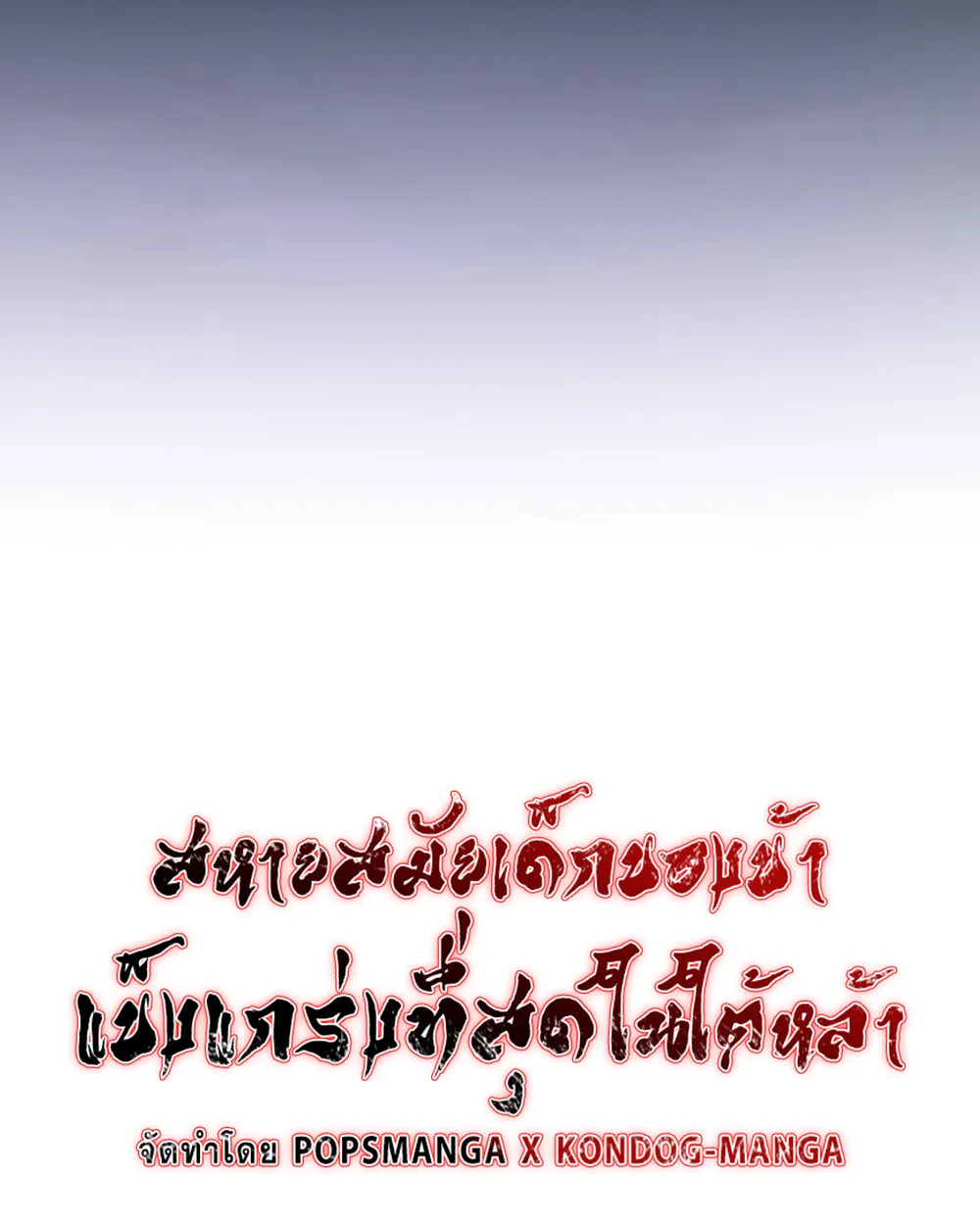 Childhood Friend of the Zenith สหายวัยเยาว์ของข้าแข็งแกร่งที่สุดในใต้หล้า ตอนที่ 24 หน้า 52