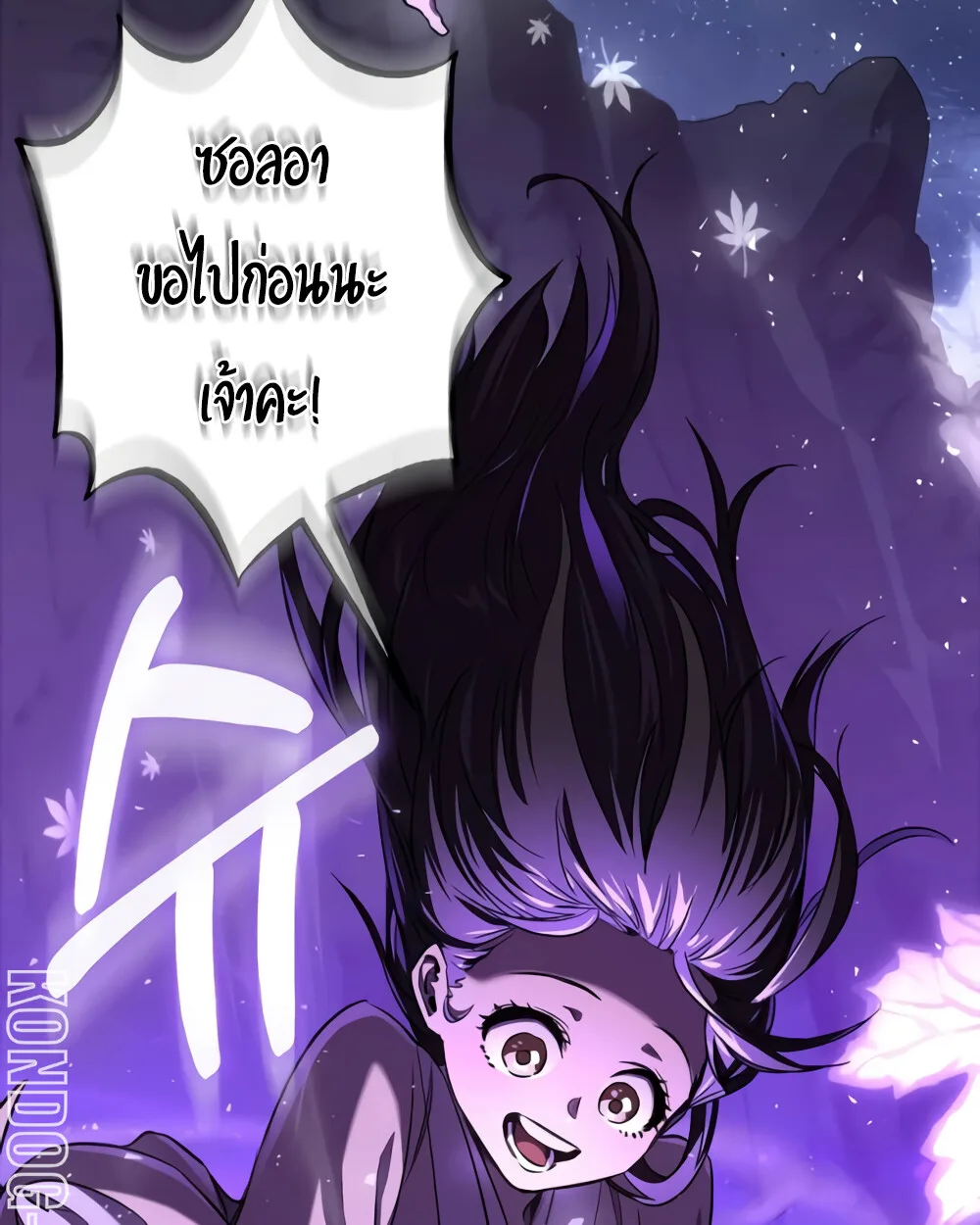 Childhood Friend of the Zenith สหายวัยเยาว์ของข้าแข็งแกร่งที่สุดในใต้หล้า ตอนที่ 24 หน้า 75