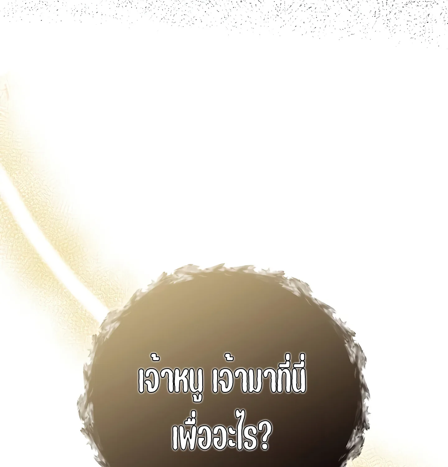 Childhood Friend of the Zenith สหายวัยเยาว์ของข้าแข็งแกร่งที่สุดในใต้หล้า ตอนที่ 25 หน้า 112