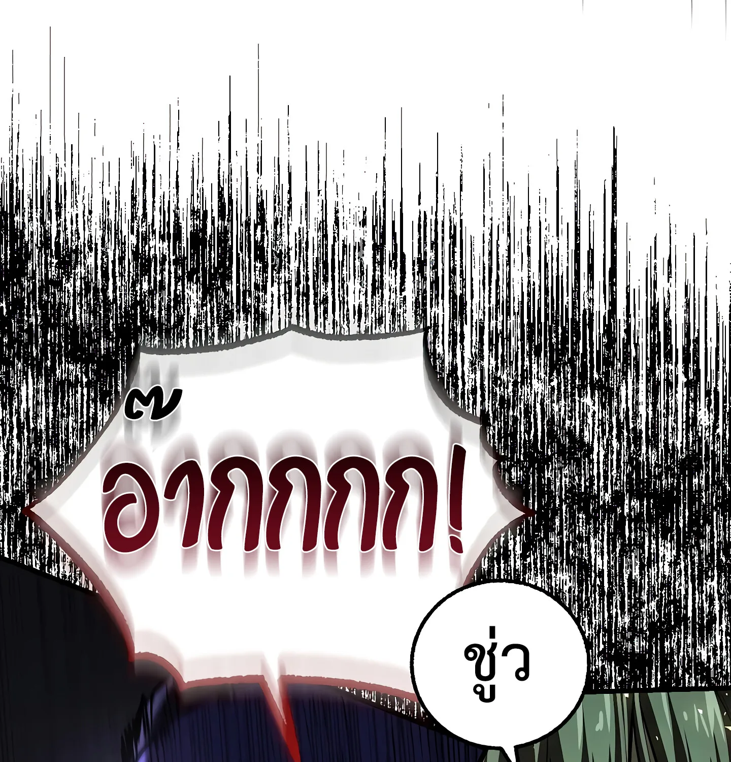 Childhood Friend of the Zenith สหายวัยเยาว์ของข้าแข็งแกร่งที่สุดในใต้หล้า ตอนที่ 25 หน้า 65
