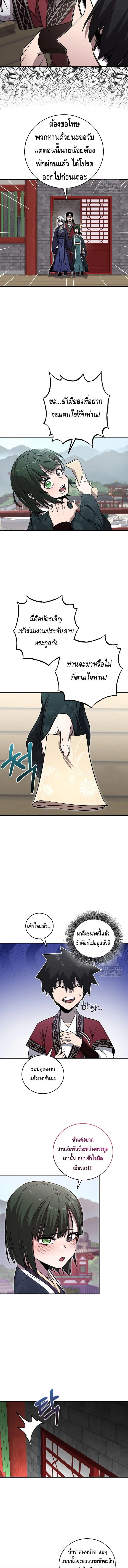 Childhood Friend of the Zenith สหายวัยเยาว์ของข้าแข็งแกร่งที่สุดในใต้หล้า ตอนที่ 27 หน้า 13