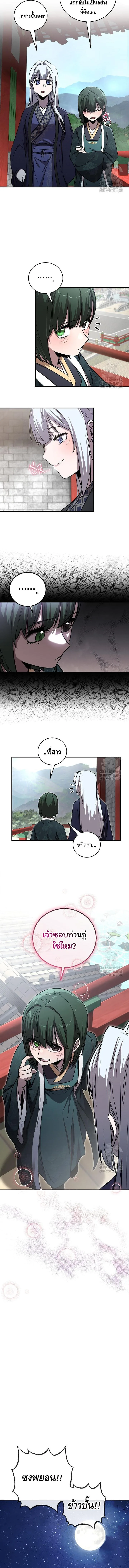 Childhood Friend of the Zenith สหายวัยเยาว์ของข้าแข็งแกร่งที่สุดในใต้หล้า ตอนที่ 27 หน้า 14