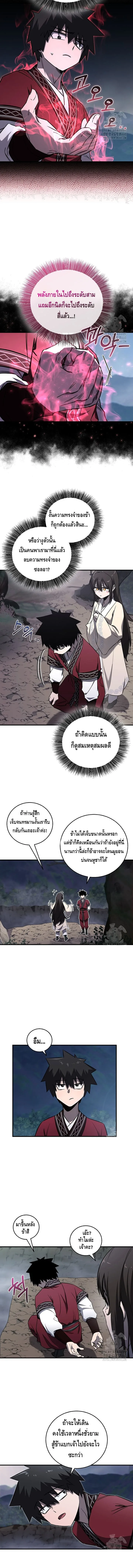 Childhood Friend of the Zenith สหายวัยเยาว์ของข้าแข็งแกร่งที่สุดในใต้หล้า ตอนที่ 27 หน้า 4