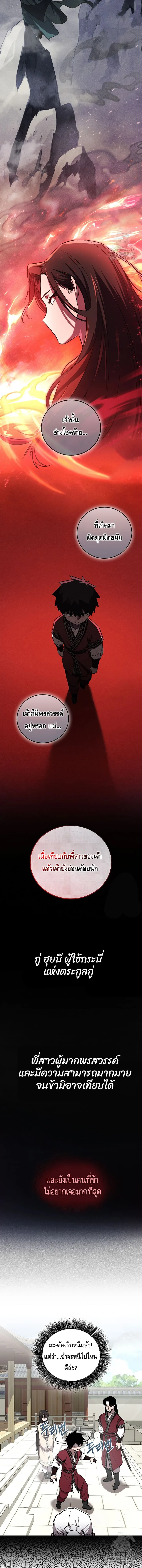 Childhood Friend of the Zenith สหายวัยเยาว์ของข้าแข็งแกร่งที่สุดในใต้หล้า ตอนที่ 29 หน้า 3