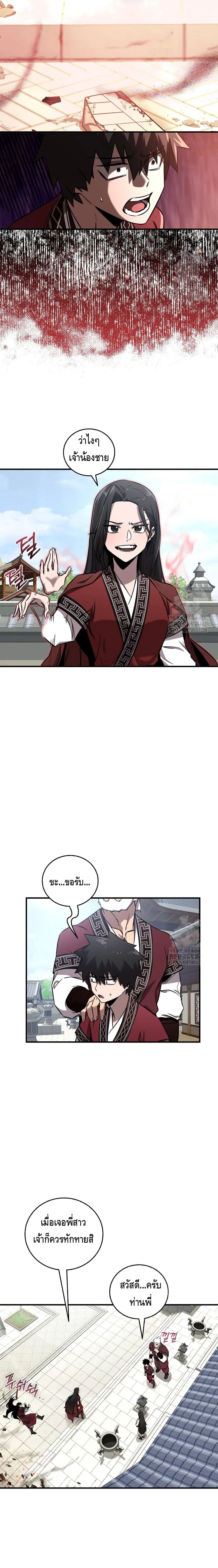 Childhood Friend of the Zenith สหายวัยเยาว์ของข้าแข็งแกร่งที่สุดในใต้หล้า ตอนที่ 29 หน้า 8