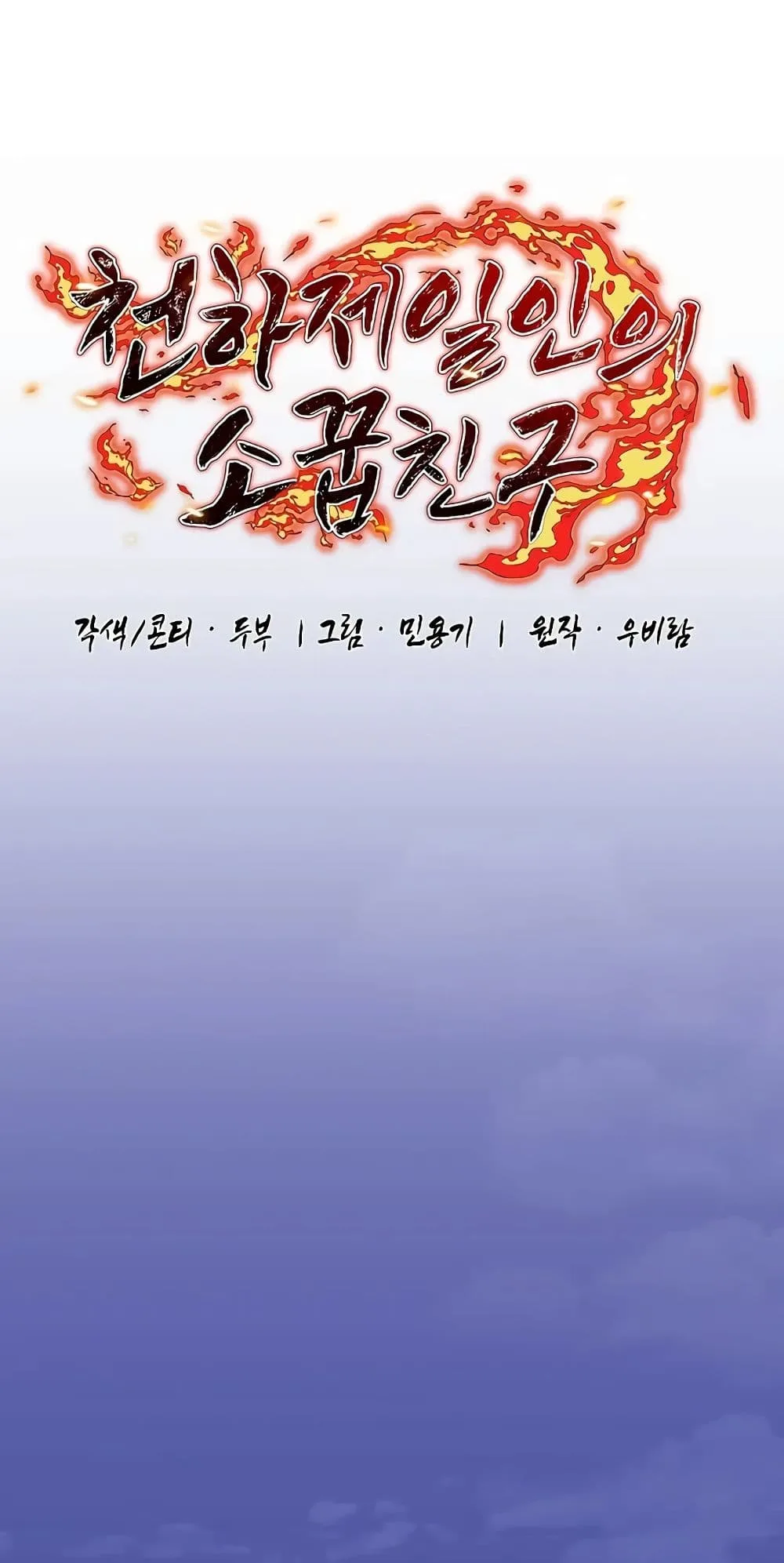 Childhood Friend of the Zenith สหายวัยเยาว์ของข้าแข็งแกร่งที่สุดในใต้หล้า ตอนที่ 3 หน้า 14