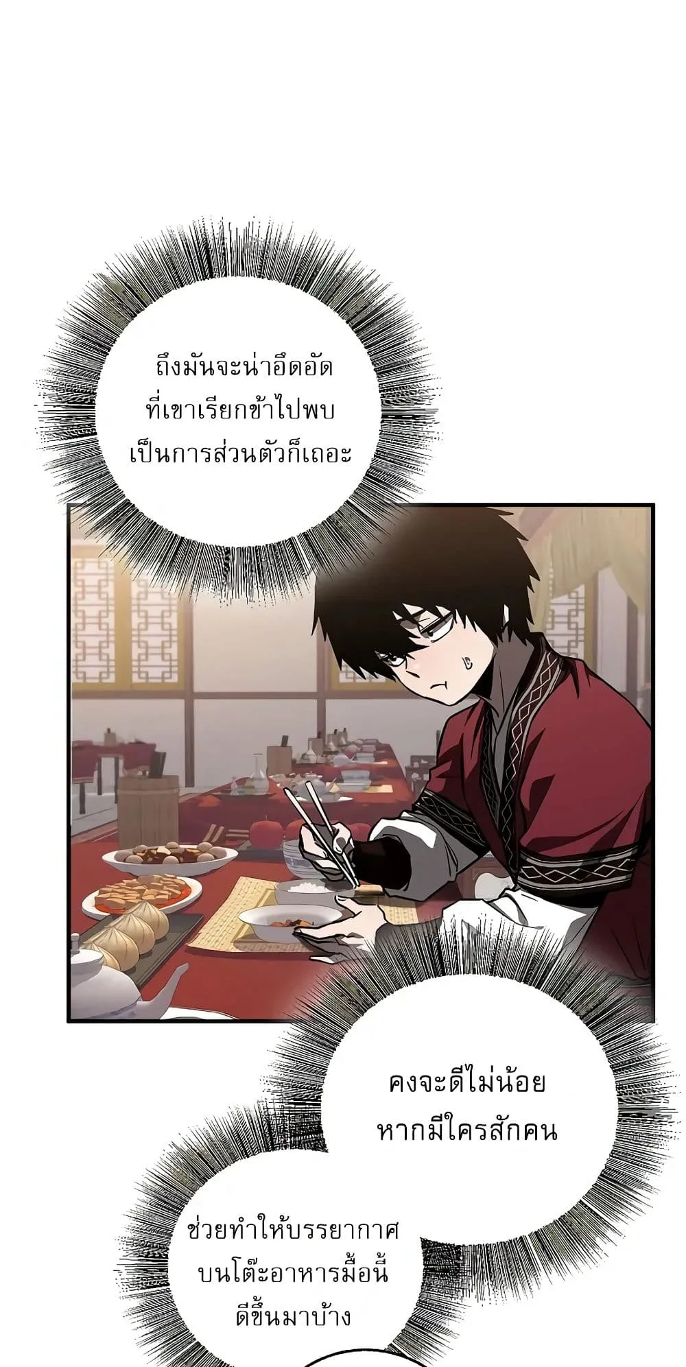 Childhood Friend of the Zenith สหายวัยเยาว์ของข้าแข็งแกร่งที่สุดในใต้หล้า ตอนที่ 3 หน้า 20