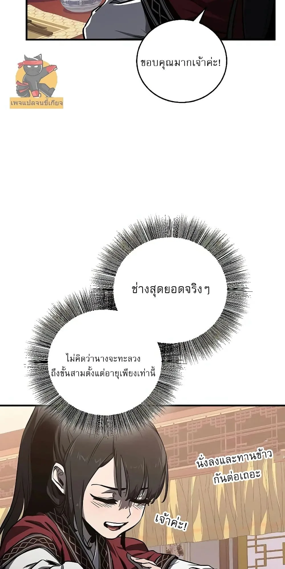 Childhood Friend of the Zenith สหายวัยเยาว์ของข้าแข็งแกร่งที่สุดในใต้หล้า ตอนที่ 3 หน้า 24