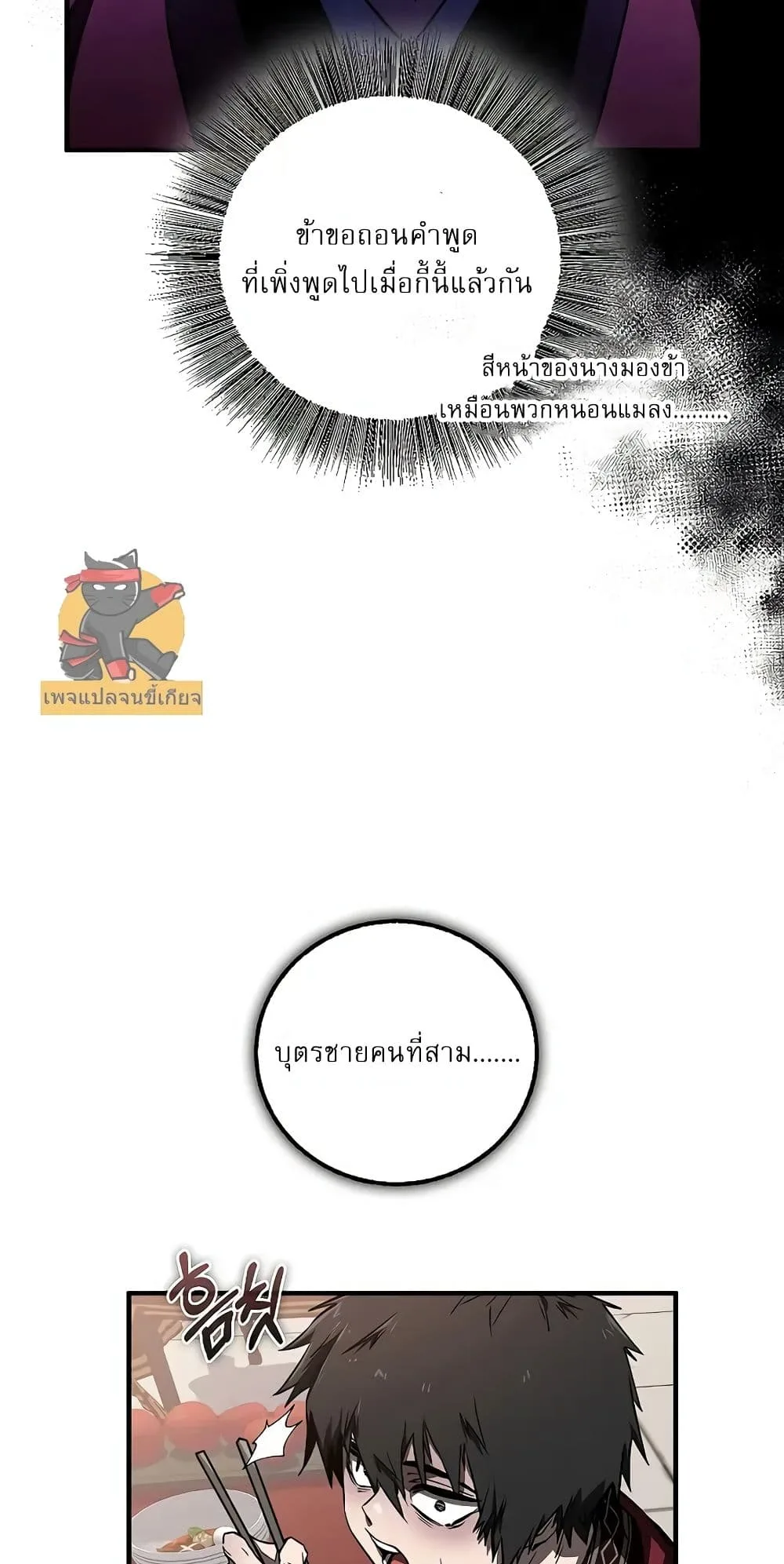Childhood Friend of the Zenith สหายวัยเยาว์ของข้าแข็งแกร่งที่สุดในใต้หล้า ตอนที่ 3 หน้า 27