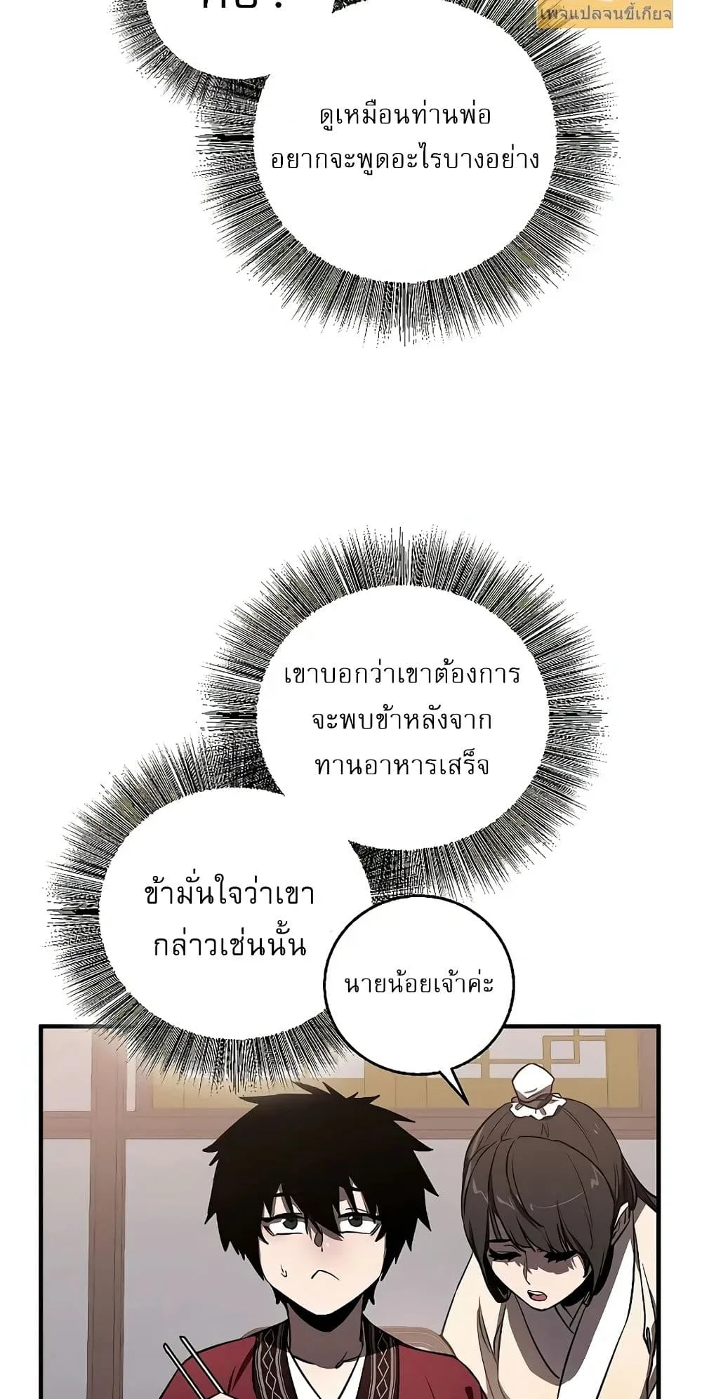Childhood Friend of the Zenith สหายวัยเยาว์ของข้าแข็งแกร่งที่สุดในใต้หล้า ตอนที่ 3 หน้า 32