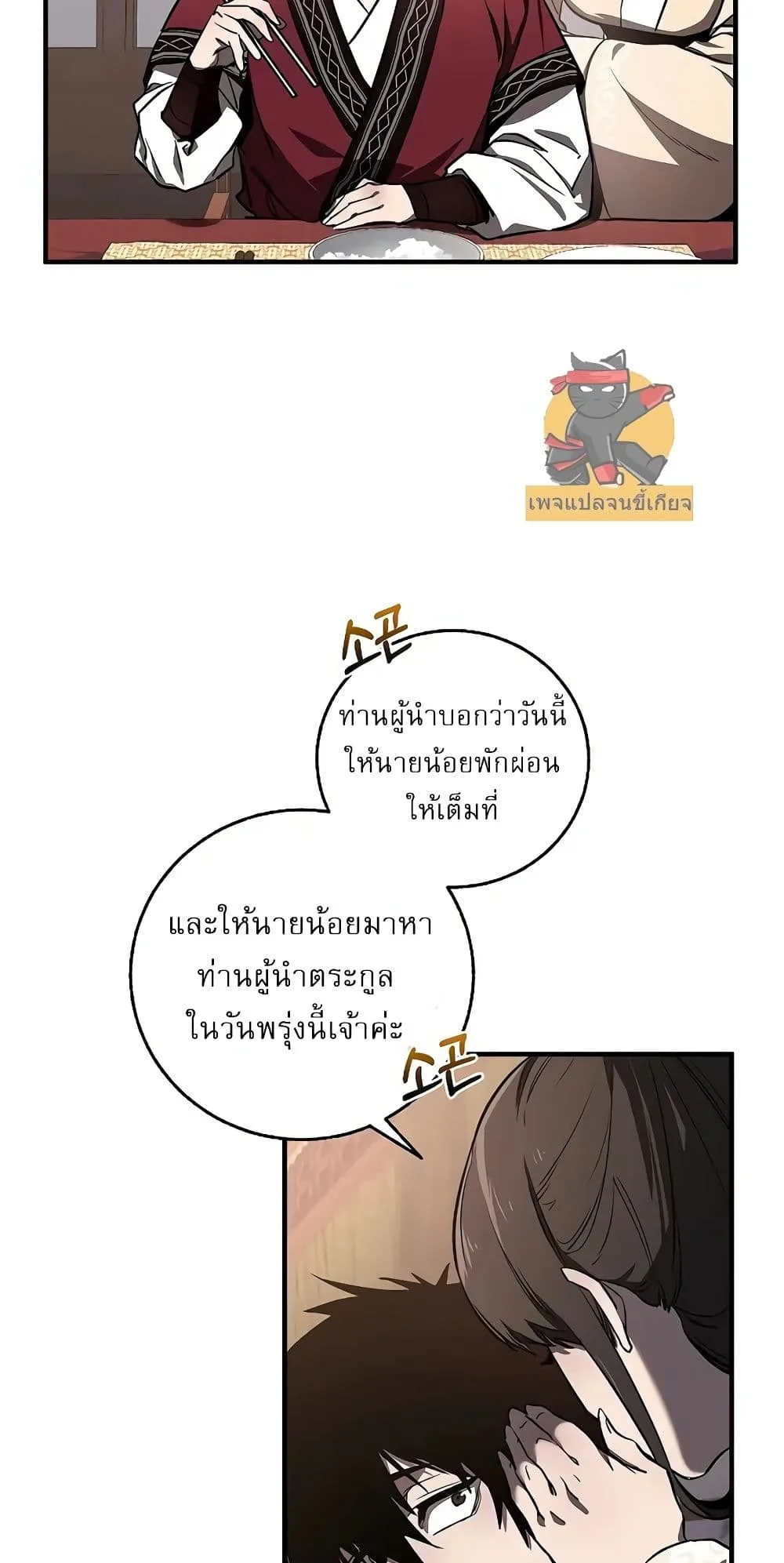 Childhood Friend of the Zenith สหายวัยเยาว์ของข้าแข็งแกร่งที่สุดในใต้หล้า ตอนที่ 3 หน้า 33