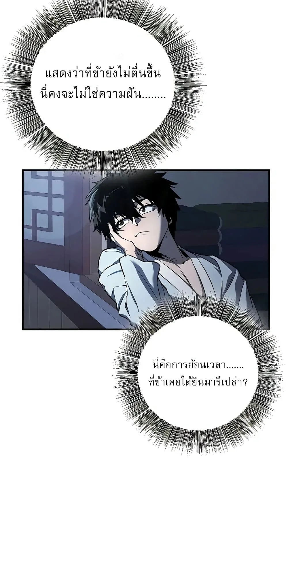 Childhood Friend of the Zenith สหายวัยเยาว์ของข้าแข็งแกร่งที่สุดในใต้หล้า ตอนที่ 3 หน้า 36