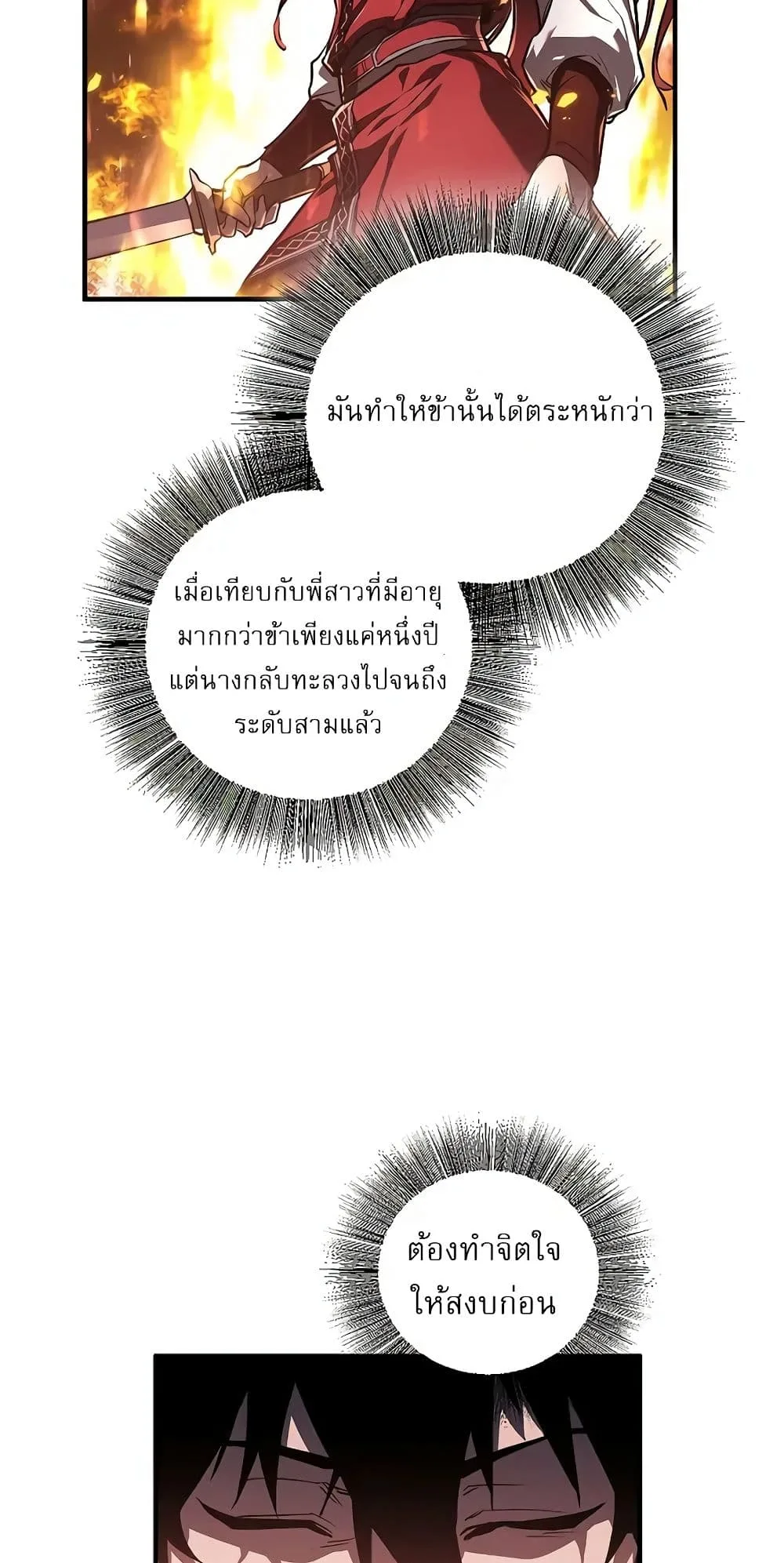Childhood Friend of the Zenith สหายวัยเยาว์ของข้าแข็งแกร่งที่สุดในใต้หล้า ตอนที่ 3 หน้า 57