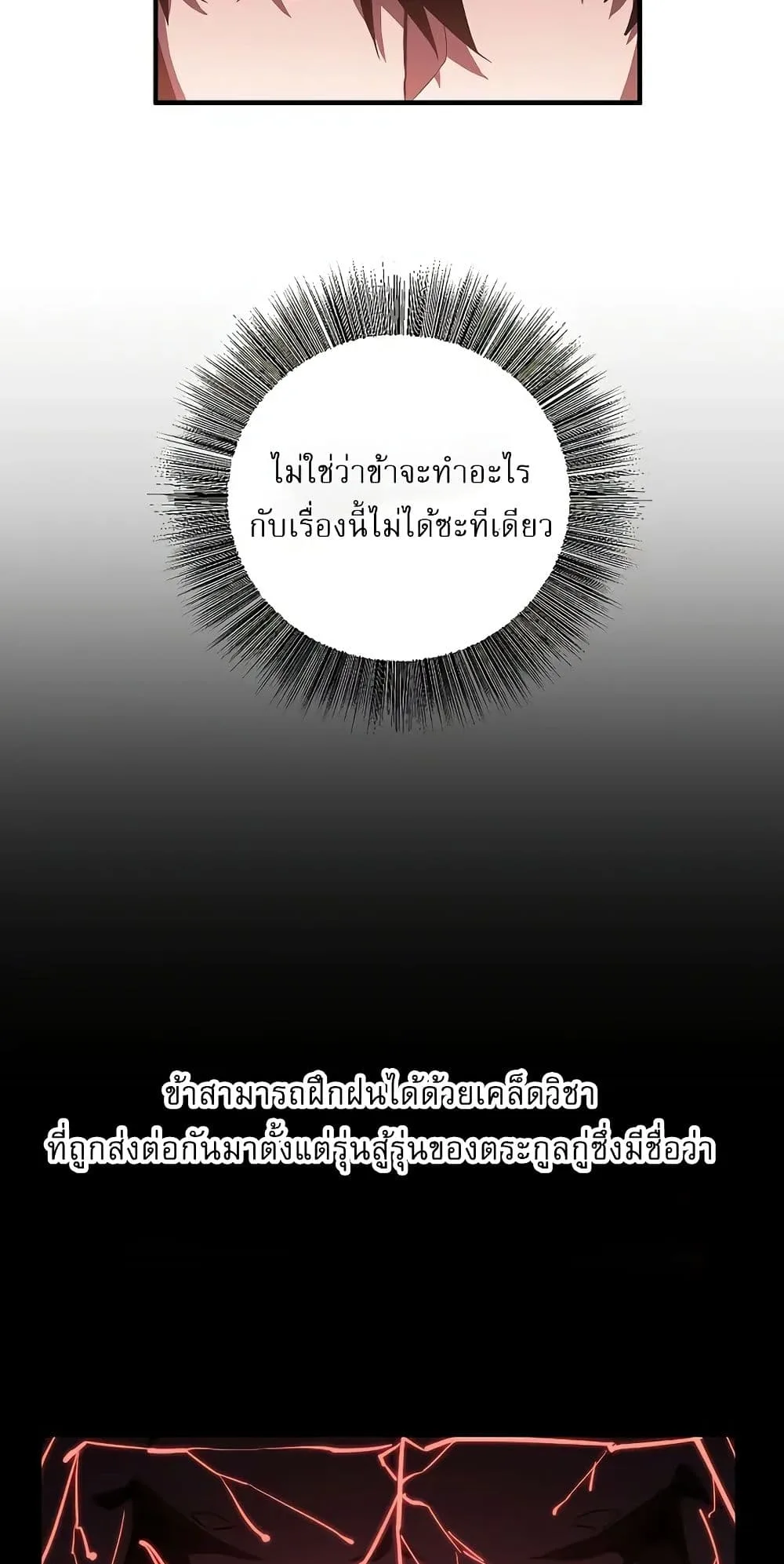 Childhood Friend of the Zenith สหายวัยเยาว์ของข้าแข็งแกร่งที่สุดในใต้หล้า ตอนที่ 3 หน้า 58