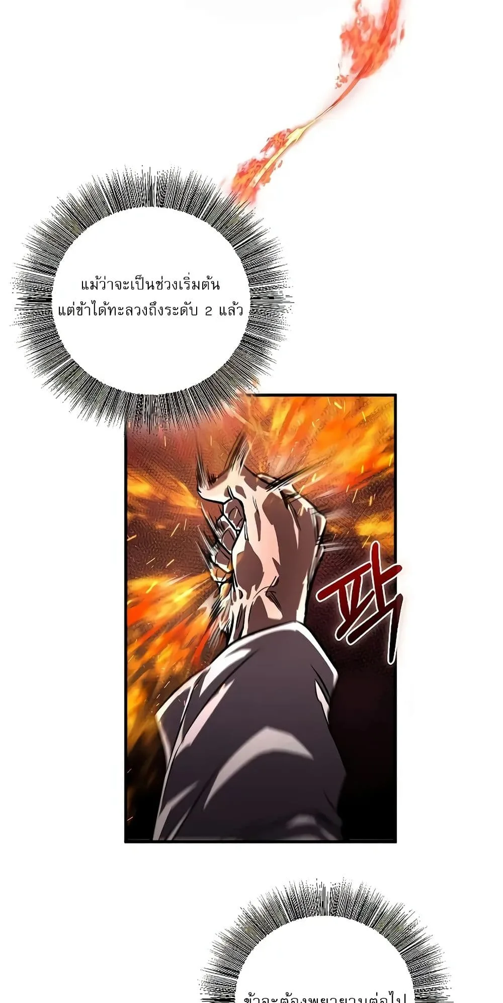 Childhood Friend of the Zenith สหายวัยเยาว์ของข้าแข็งแกร่งที่สุดในใต้หล้า ตอนที่ 3 หน้า 77