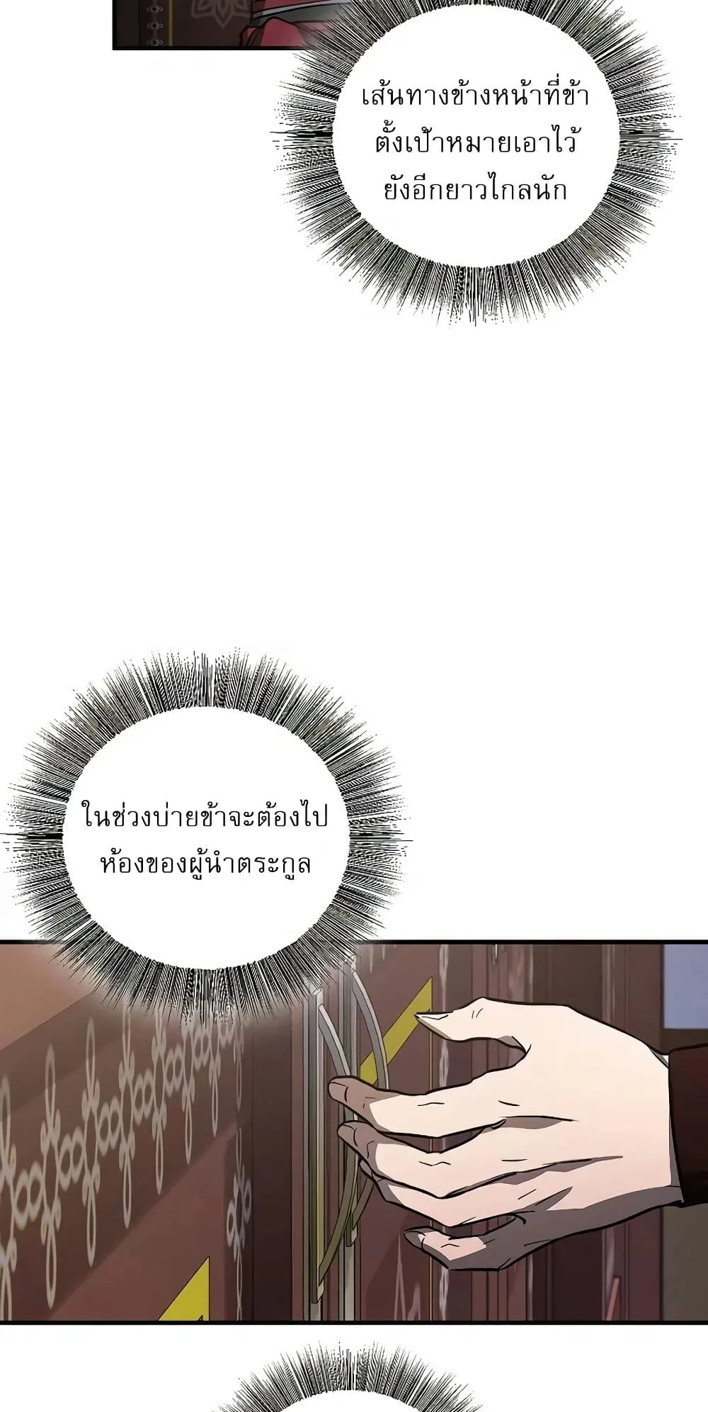Childhood Friend of the Zenith สหายวัยเยาว์ของข้าแข็งแกร่งที่สุดในใต้หล้า ตอนที่ 3 หน้า 86