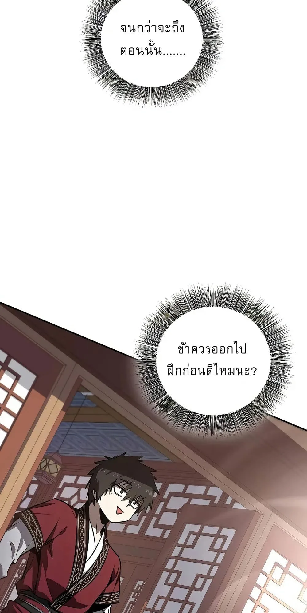 Childhood Friend of the Zenith สหายวัยเยาว์ของข้าแข็งแกร่งที่สุดในใต้หล้า ตอนที่ 3 หน้า 87