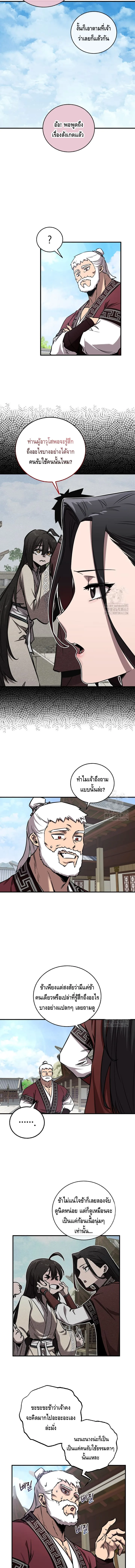 Childhood Friend of the Zenith สหายวัยเยาว์ของข้าแข็งแกร่งที่สุดในใต้หล้า ตอนที่ 30 หน้า 10