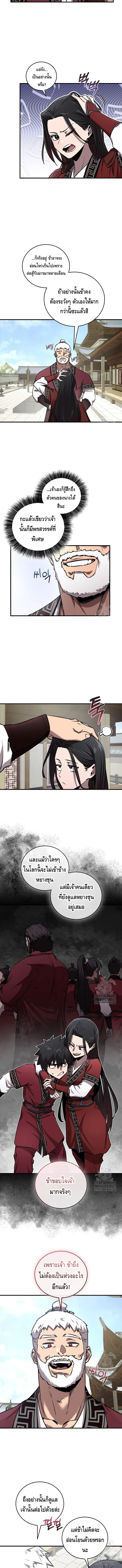 Childhood Friend of the Zenith สหายวัยเยาว์ของข้าแข็งแกร่งที่สุดในใต้หล้า ตอนที่ 30 หน้า 11
