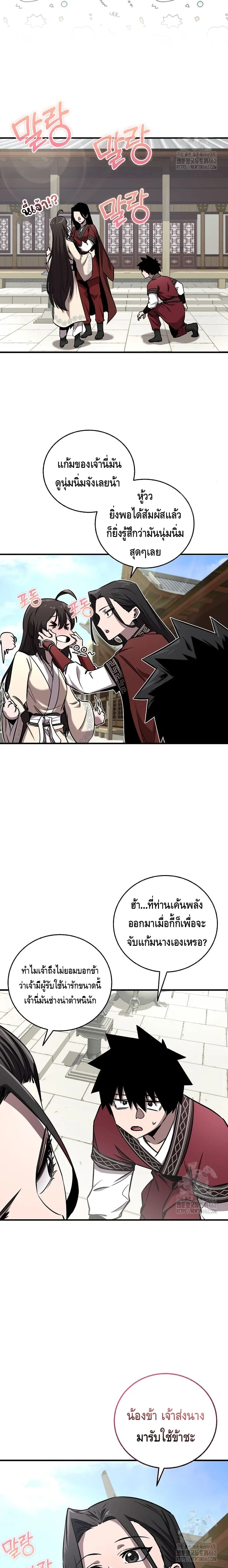 Childhood Friend of the Zenith สหายวัยเยาว์ของข้าแข็งแกร่งที่สุดในใต้หล้า ตอนที่ 30 หน้า 3