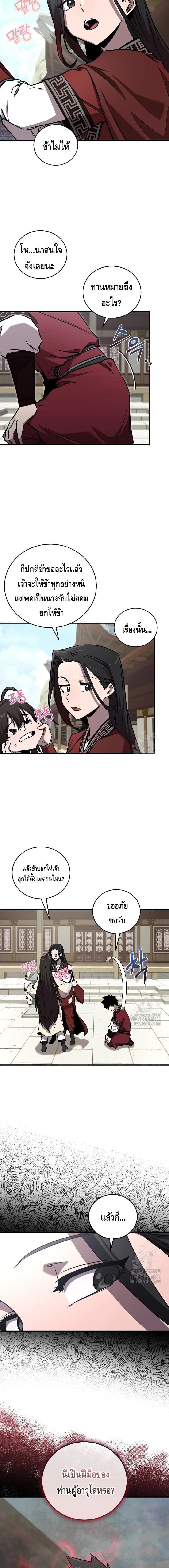 Childhood Friend of the Zenith สหายวัยเยาว์ของข้าแข็งแกร่งที่สุดในใต้หล้า ตอนที่ 30 หน้า 4