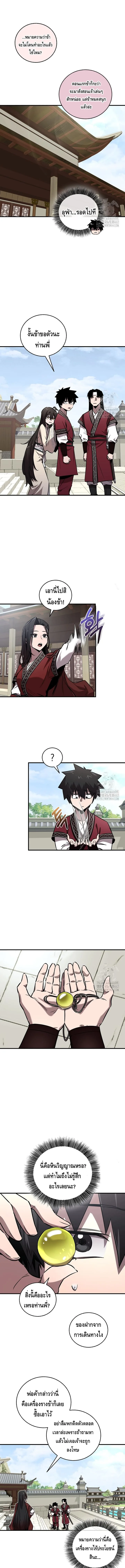 Childhood Friend of the Zenith สหายวัยเยาว์ของข้าแข็งแกร่งที่สุดในใต้หล้า ตอนที่ 30 หน้า 6