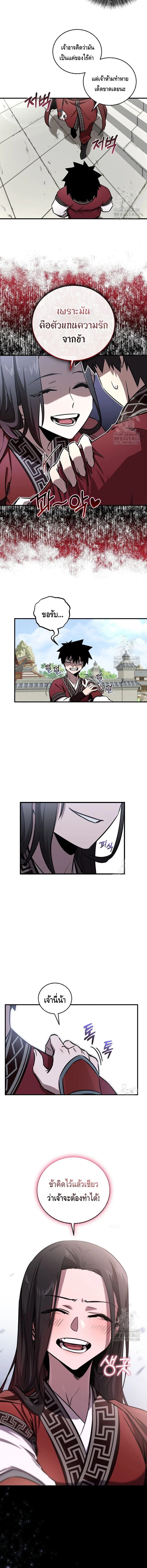 Childhood Friend of the Zenith สหายวัยเยาว์ของข้าแข็งแกร่งที่สุดในใต้หล้า ตอนที่ 30 หน้า 7