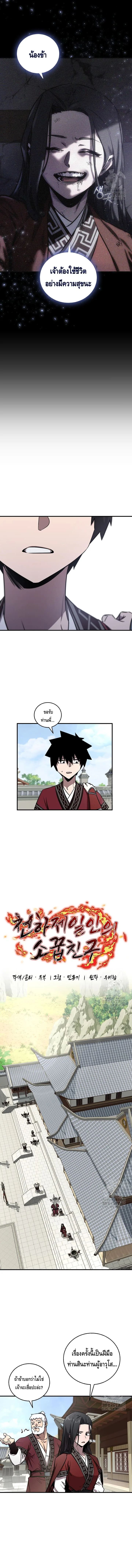 Childhood Friend of the Zenith สหายวัยเยาว์ของข้าแข็งแกร่งที่สุดในใต้หล้า ตอนที่ 30 หน้า 8