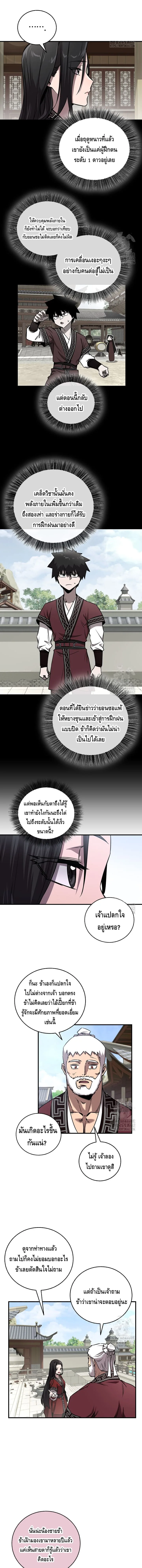 Childhood Friend of the Zenith สหายวัยเยาว์ของข้าแข็งแกร่งที่สุดในใต้หล้า ตอนที่ 30 หน้า 9