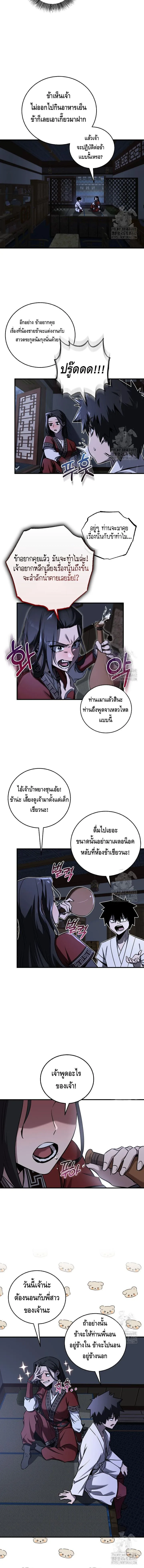 Childhood Friend of the Zenith สหายวัยเยาว์ของข้าแข็งแกร่งที่สุดในใต้หล้า ตอนที่ 31 หน้า 12