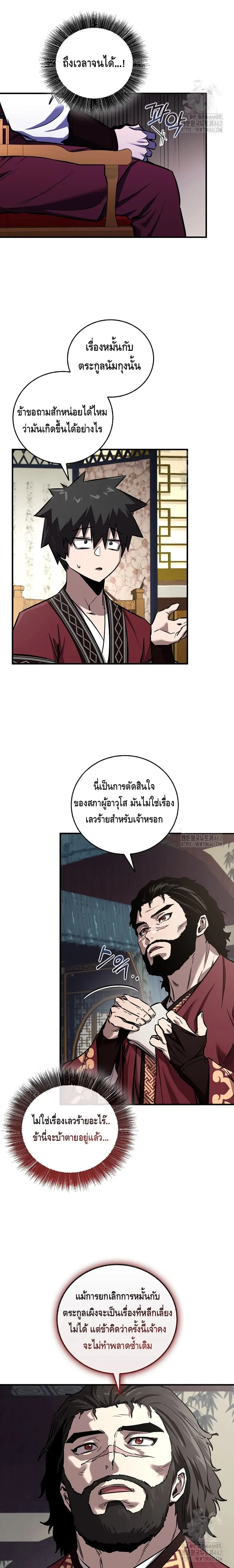 Childhood Friend of the Zenith สหายวัยเยาว์ของข้าแข็งแกร่งที่สุดในใต้หล้า ตอนที่ 31 หน้า 4