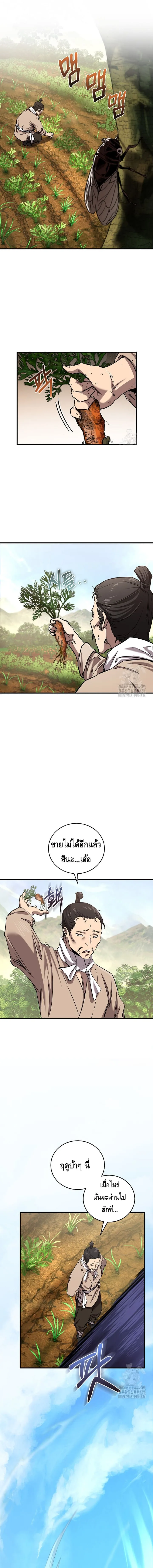 Childhood Friend of the Zenith สหายวัยเยาว์ของข้าแข็งแกร่งที่สุดในใต้หล้า ตอนที่ 33 หน้า 1