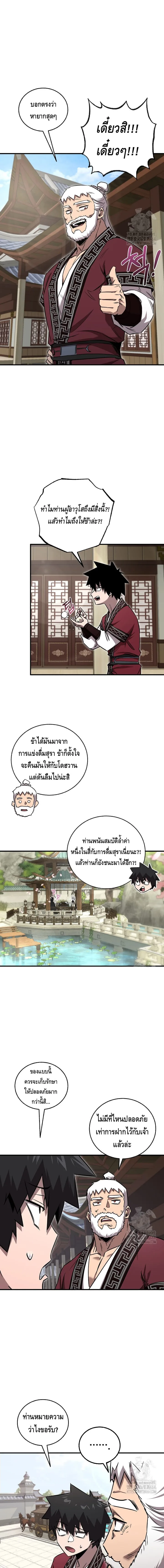 Childhood Friend of the Zenith สหายวัยเยาว์ของข้าแข็งแกร่งที่สุดในใต้หล้า ตอนที่ 33 หน้า 9