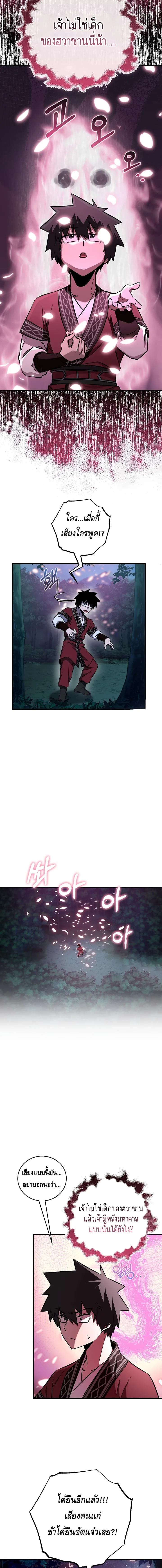 Childhood Friend of the Zenith สหายวัยเยาว์ของข้าแข็งแกร่งที่สุดในใต้หล้า ตอนที่ 34 หน้า 11